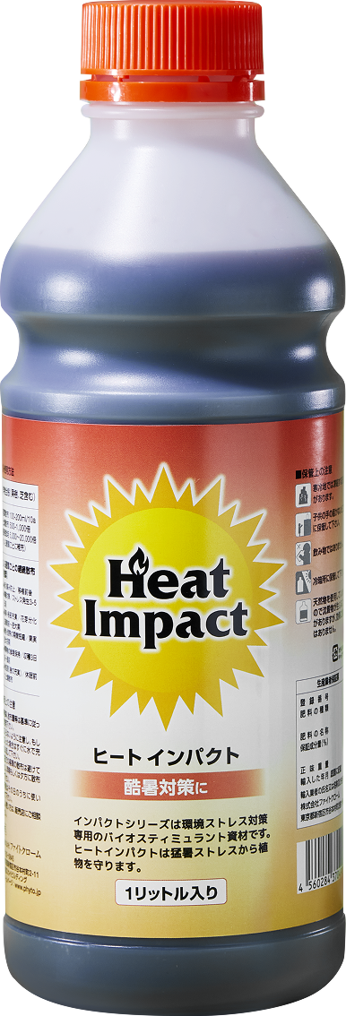 Heat Impact ヒートインパクト 製品外観