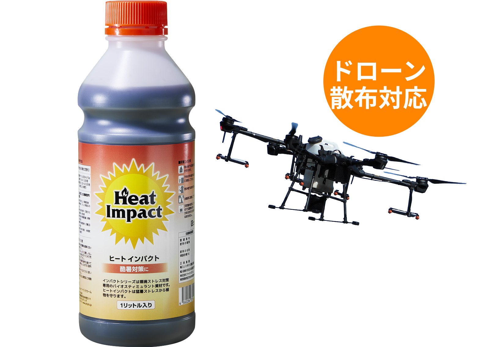 Heat Impact ヒートインパクト 製品外観 ドローン散布対応