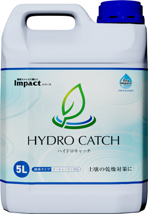 ハイドロキャッチ5L