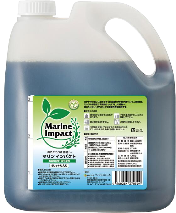 マリンインパクト4L